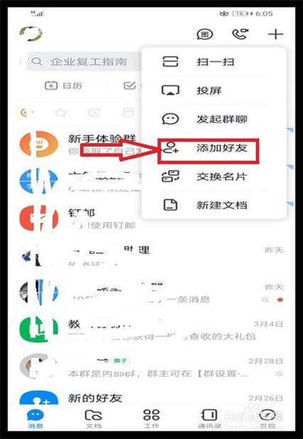 钉钉怎么分享文档给好友