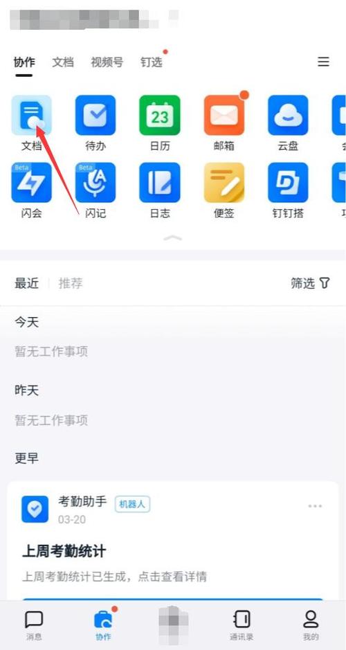 钉钉怎么分享文档给好友截图2