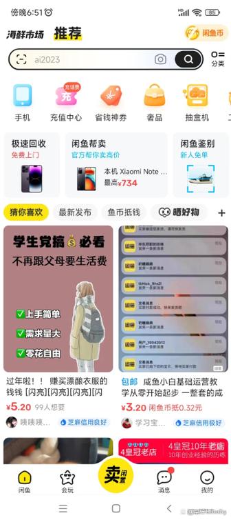 如何在闲鱼上卖自己的东西