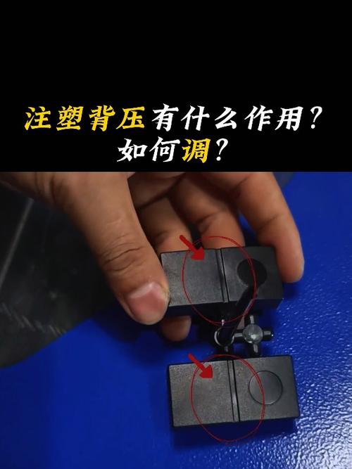 注塑机背压一般调多大