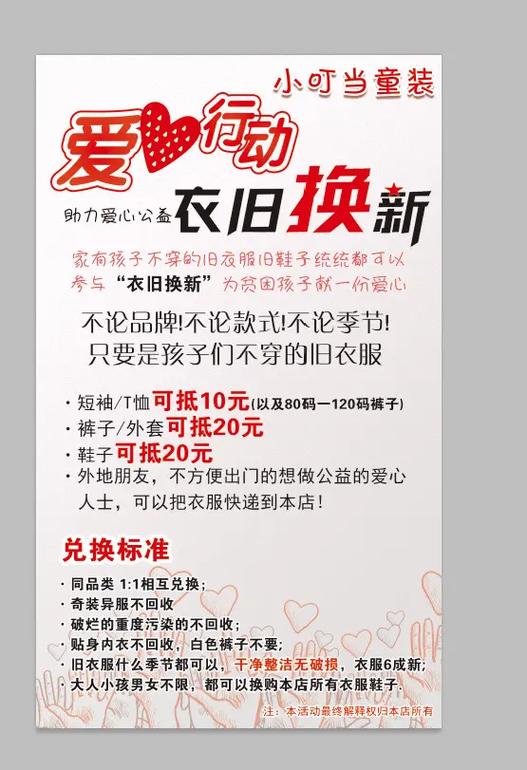旧衣服捐赠平台