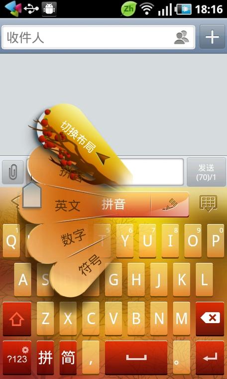 go输入法