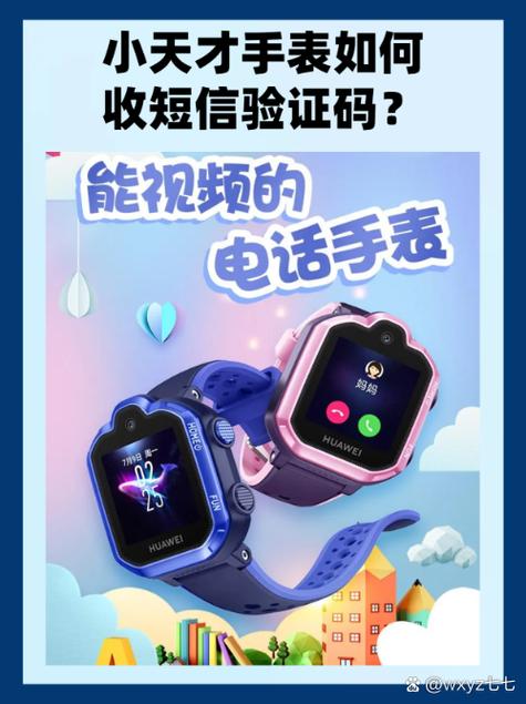 小天才无法代收短信