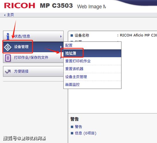 理光3352网络扫描设置