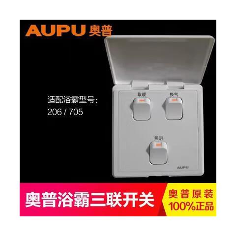 奥普风暖浴霸开关正确使用