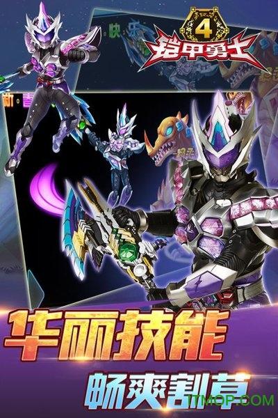 铠甲勇士4手机版下载