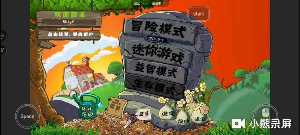 pvz隐藏第六大关黑暗屋顶