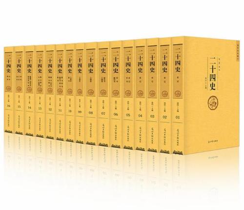 《二十四史》全文原文