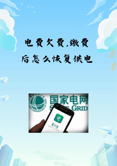 电费欠费解决方法