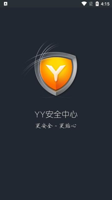 yy安全中心官方网站