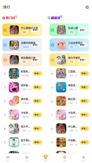 秒玩小游戏免费进入不用登录截图2