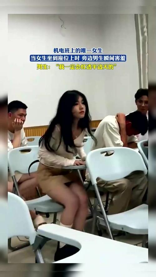 女生坐在男生的座位上