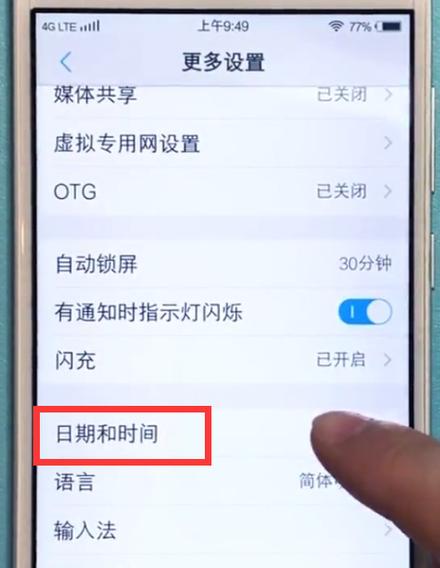 vivo手机怎么设置时间显示到秒