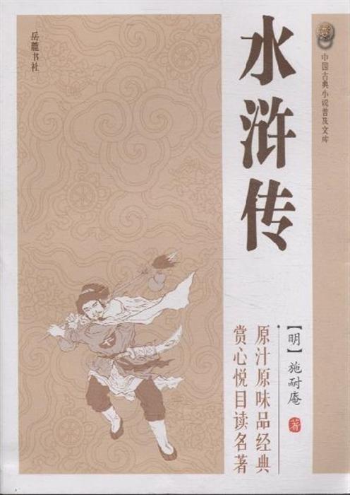 一九八三年版水浒传小说截图1
