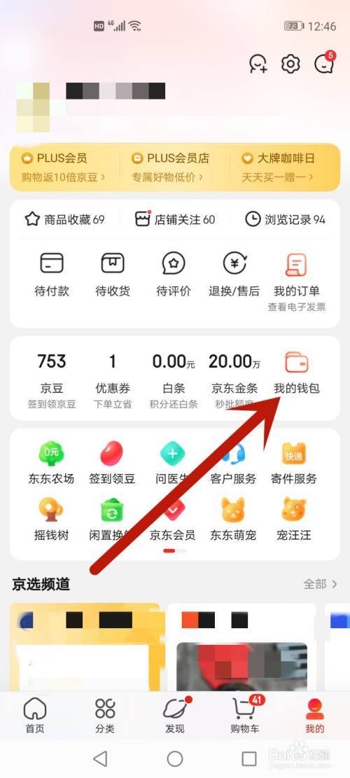 京东怎么查名下所有账户截图1