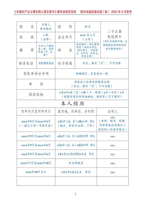 团员入团志愿书录入步骤