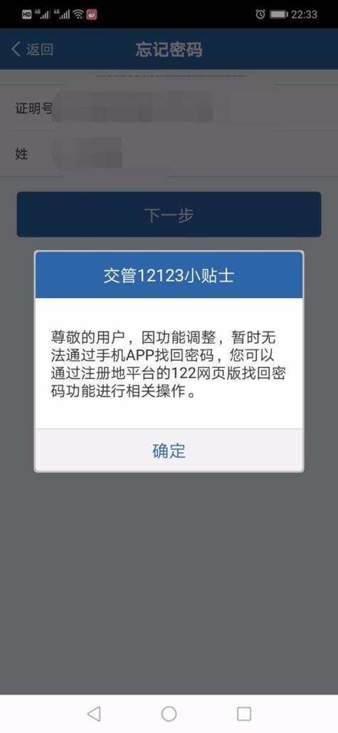交管12123的登录密码是多少