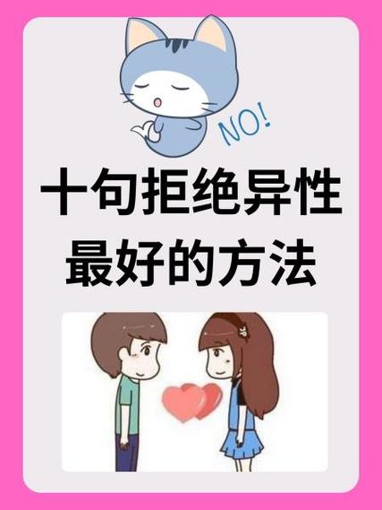 异性想单独约你如何幽默拒绝