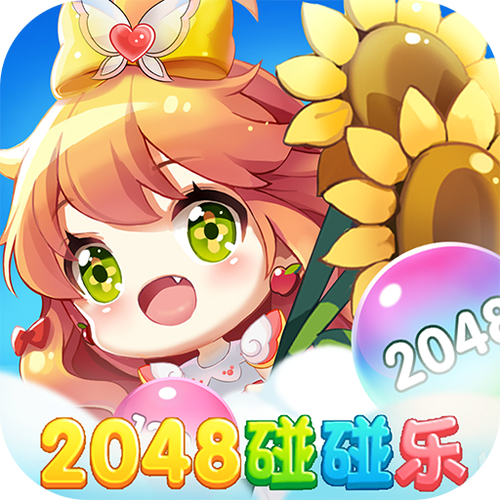 2048游戏下载最新版官方下载