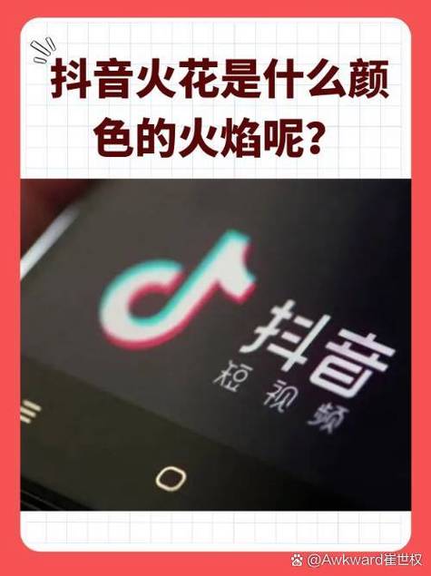 抖音火苗颜色设置方法