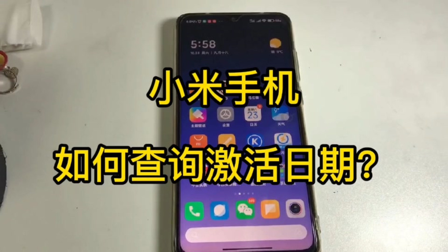 小米香港官网查询激活日期网址