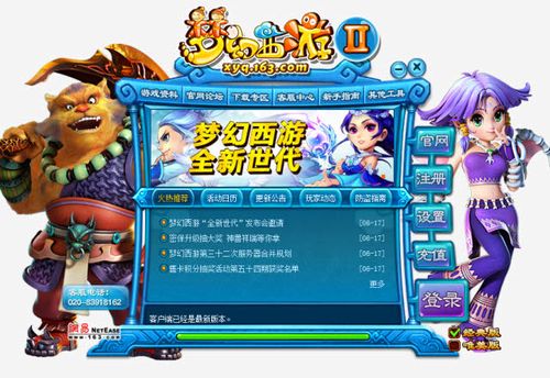 梦幻西游实名认证了还是不能登录