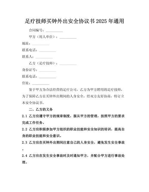 技师买钟外出协议