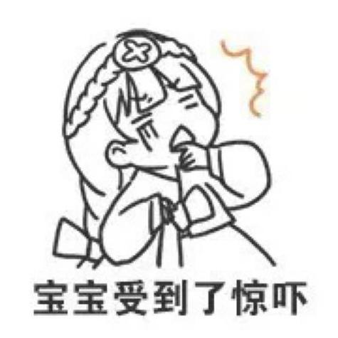 动不动就会被吓一跳