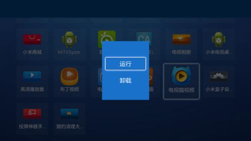 电视应用管家