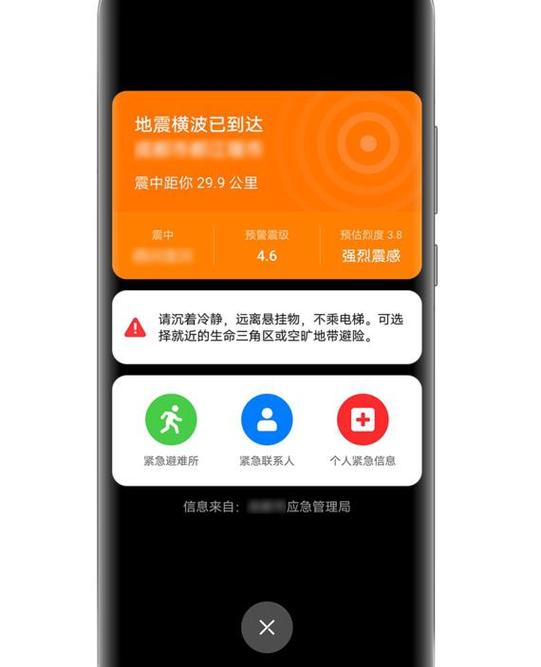 华为地震预警