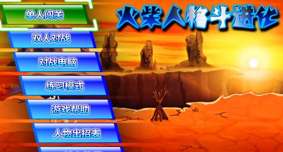 火柴人格斗进化v1.2