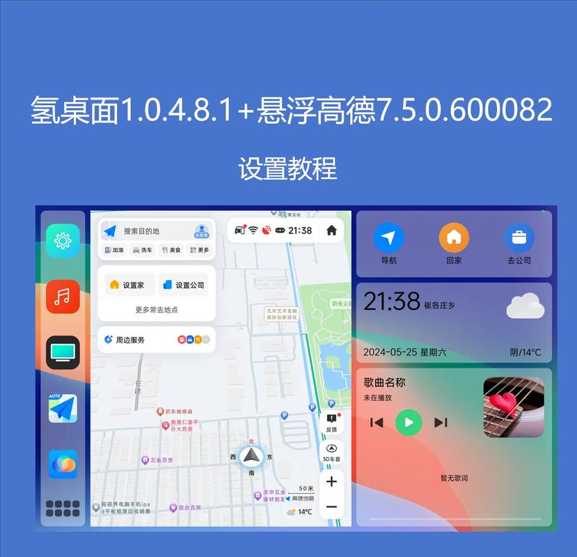 高德地图悬浮版