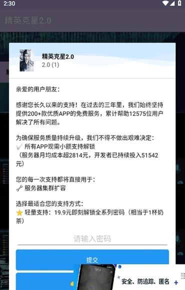 精英克星2.0下载安装