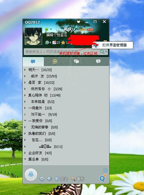 如何让qq皮肤透明度变成0