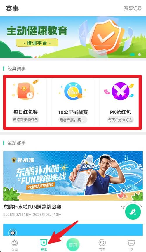 悦动圈跑步下载安装官网最新版截图2