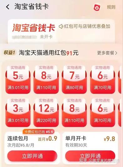 美团优选省钱卡价格