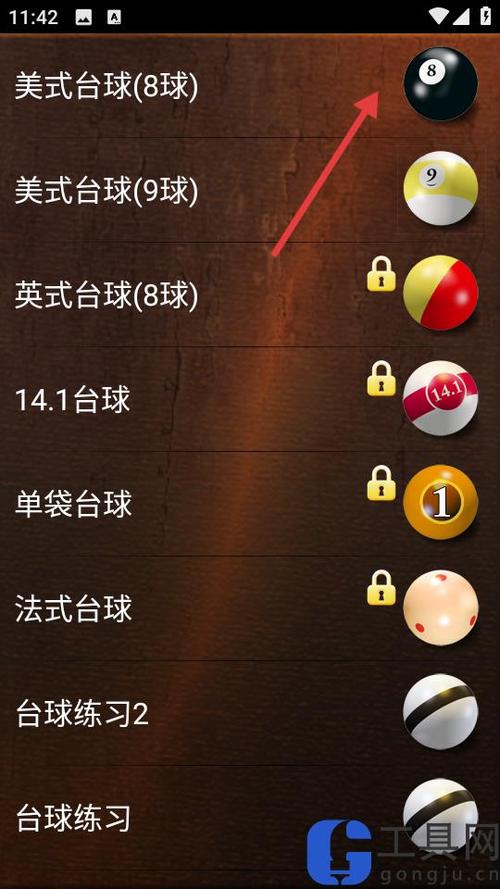 腾讯桌球App下载