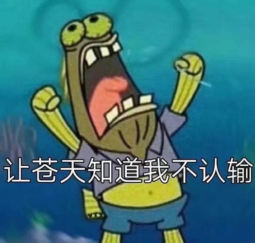 海绵宝宝-路人鱼表情包截图3