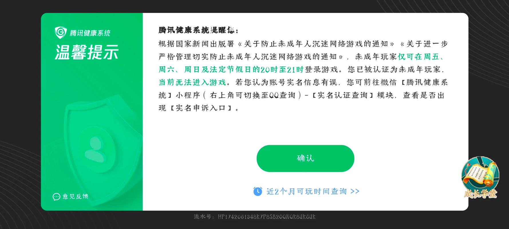 腾讯怎么看防沉迷还有多久
