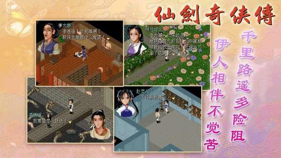 仙剑奇侠传单机安卓