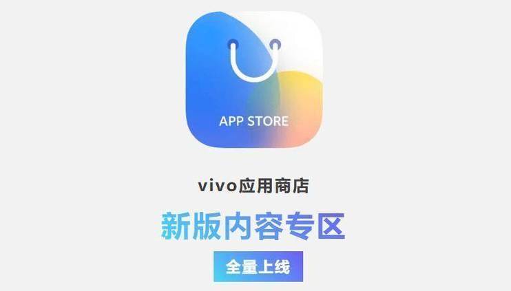 vivo应用商店2024安卓版
