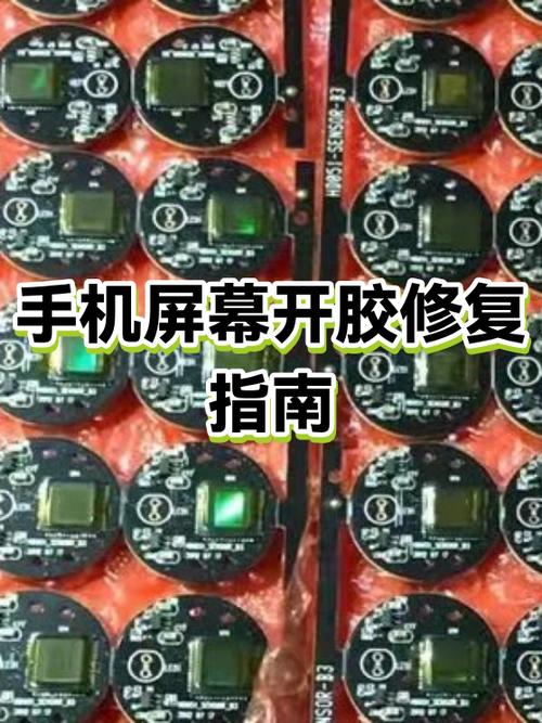 手机屏幕开胶的更换方法