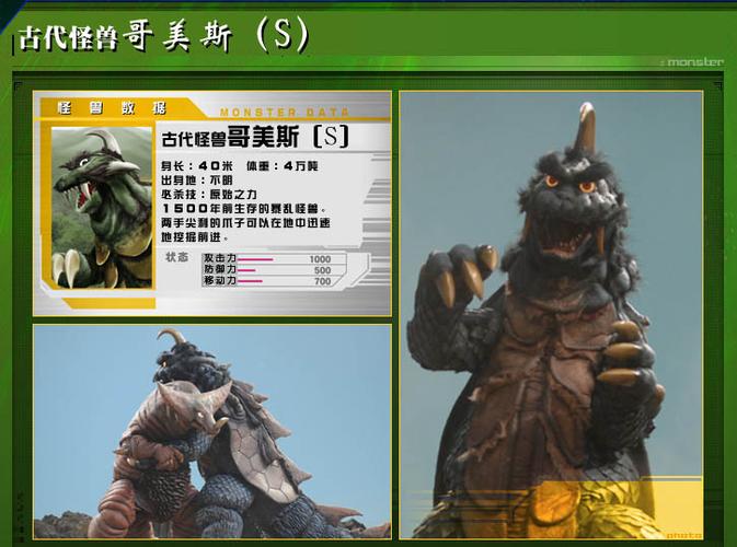 奥特曼怪兽游戏