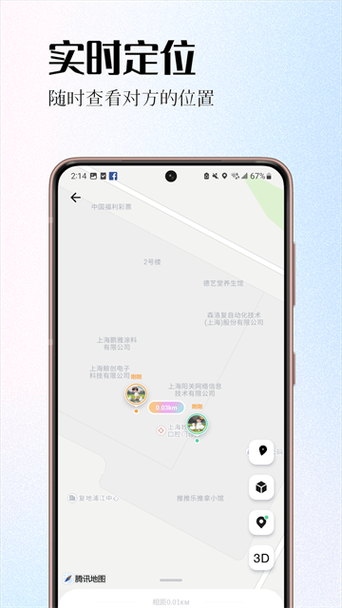 情侣互定位置什么软件