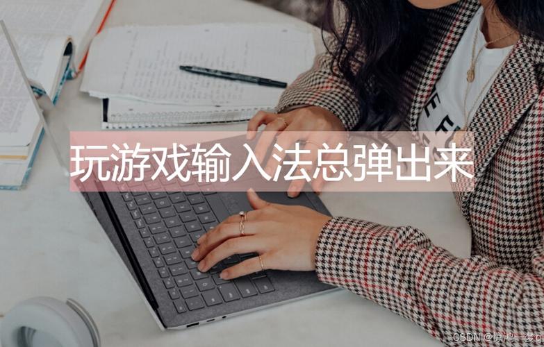 打游戏时总是弹出来怎么办