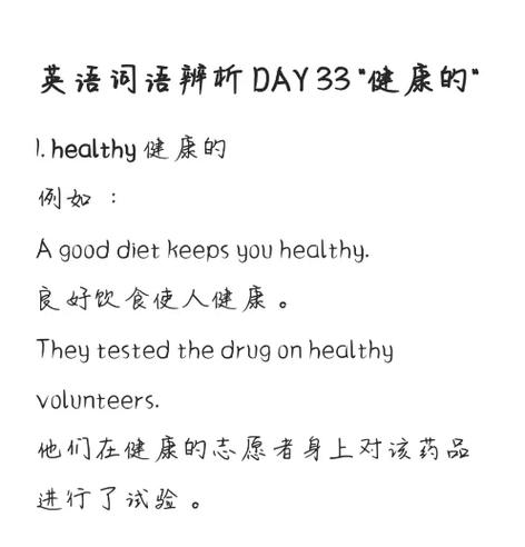 每个人都应该有一个健康的身体用英