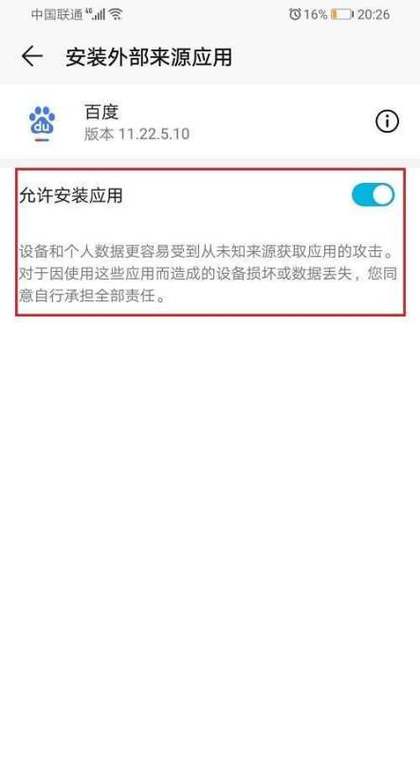华为手机安装外部软件在哪里设置