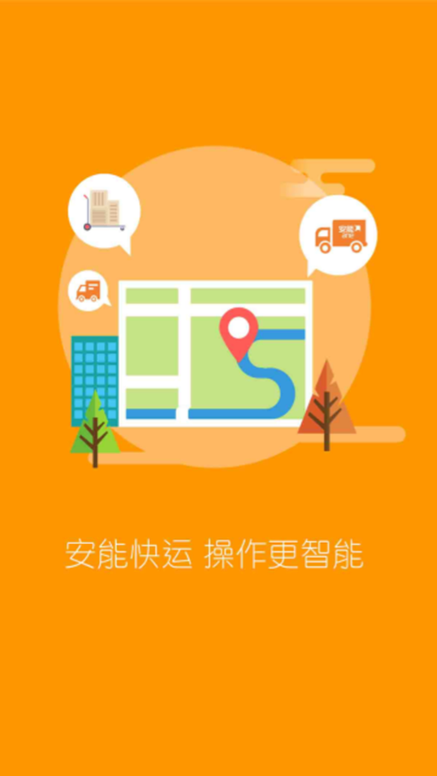 安能app官方正版下载截图1