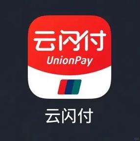手机闪付 云闪付 手机闪付 云闪付