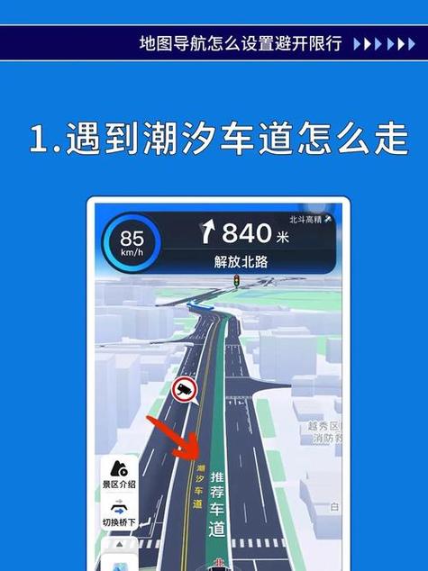 如何避开限行路段